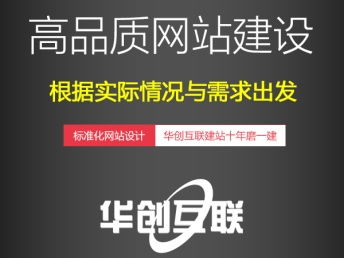 图 沙头角网站建设,华创互联提供专业沙头角网站制作设计服务 深圳网站建设推广